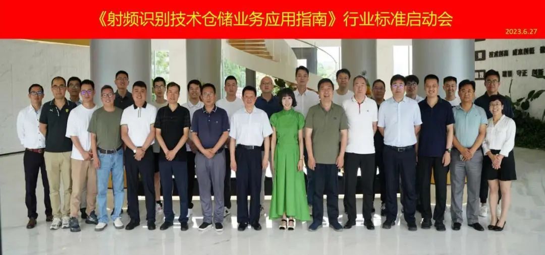 行业标准《射频识别技术仓储业务应用指南》启动会在上海召开