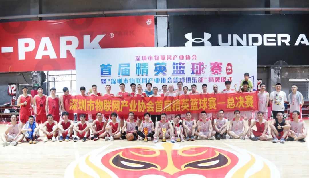 深圳市物联网产业协会“物BA”首届精英篮球赛圆满落幕